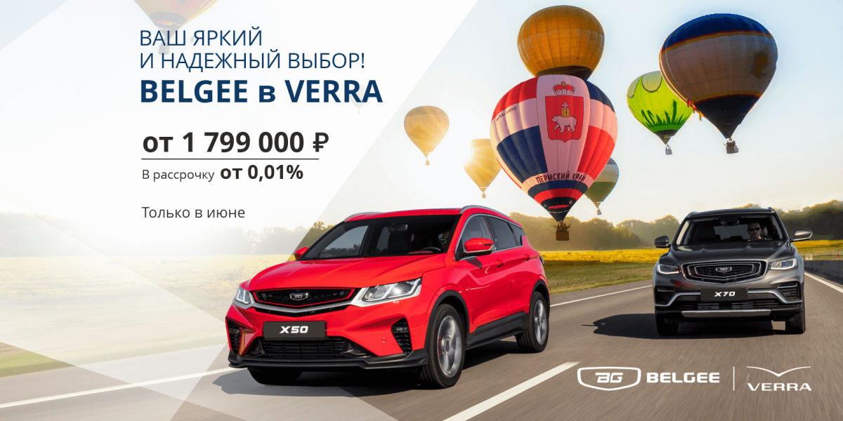 Лето выгодных покупок: спецпредложение на Belgee в Verra!